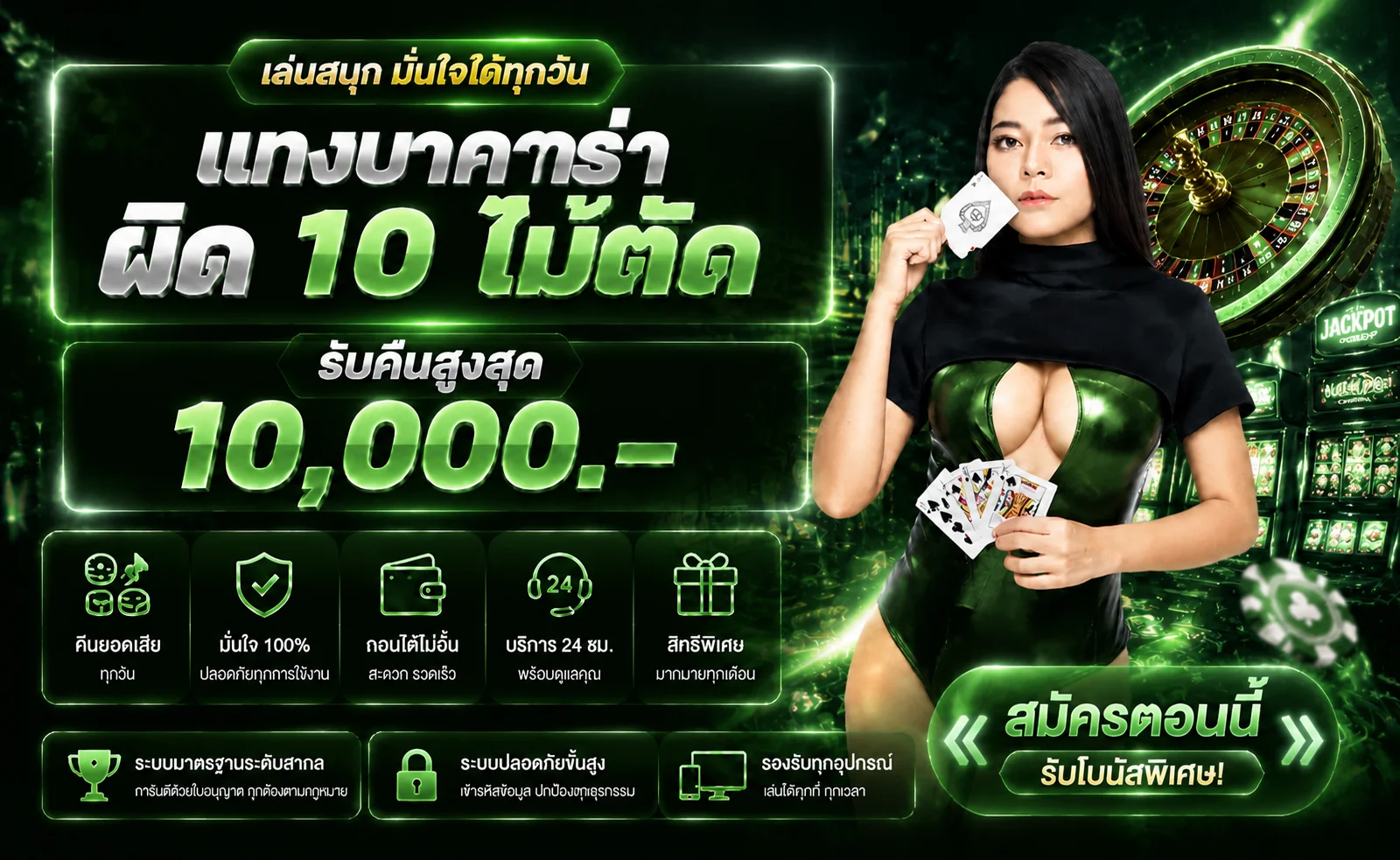 สมัครสมาชิก TGAGREEN ฝากถอนอัตโนมัติผ่านมือถือ
